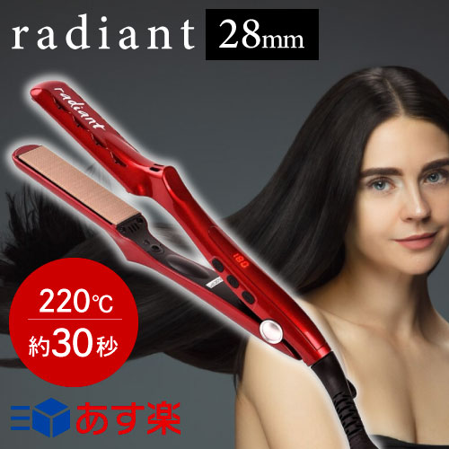 ラディアント　ストレートヘアアイロン ラディアント ストレートヘアアイロン 28mm radiant 【正規品販売店