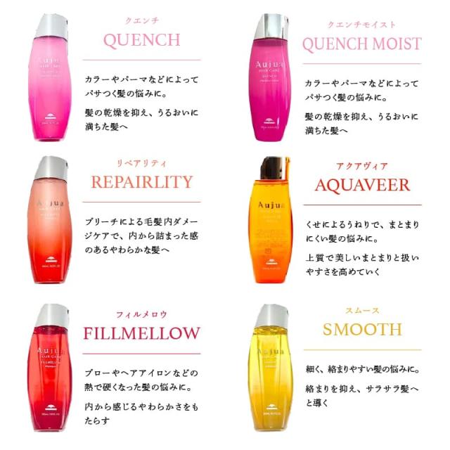 ヘアートリートメント Aujua repairlity オージュアシャンプー