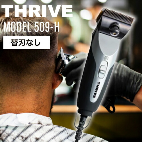スライヴ MODEL 509-H (替刃なし) ブラック×シルバー (THRIVE バリカン トリマー パワフル カット 静音 超小型 本体 正規品)