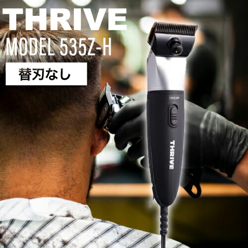 スライヴ MODEL 535Z-H (替刃なし) ブラック (THRIVE バリカン トリマー カット 静音 超小型 本体 低速 高速 2段階 正規品)