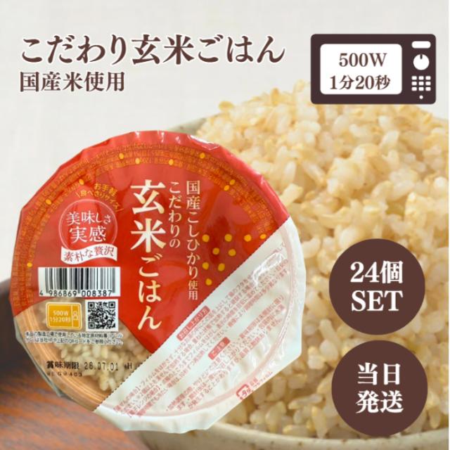 幸南食糧 おくさま印 プレミアム玄米ごはん 120g 24個 金のいぶき ごはん パック 玄米 ご飯 GABA 食物繊維 ビタミンE 新食感 国産 食べきり サイズ