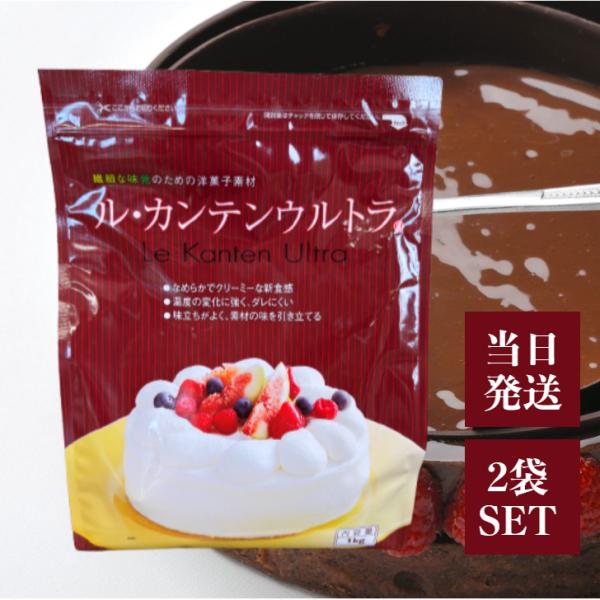 伊那食品 ル・カンテンウルトラ 1kg 2袋 セット 寒天 洋菓子 粉末 業務用 おやつ お菓子 デザート 材料 凝固剤 常温 長期保存 国産 国内製造 クリーム ブリュレ