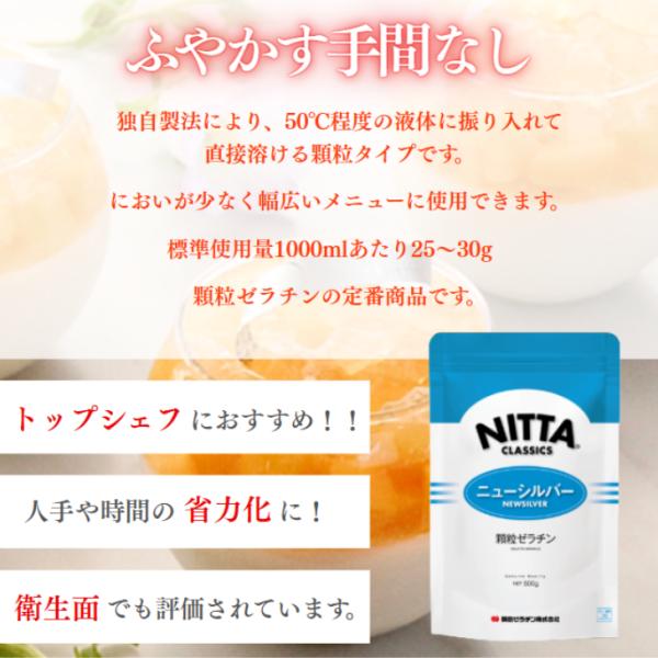 新田ゼラチン ニューシルバー 500g 5袋 セット 顆粒 ゼラチン ゼリー