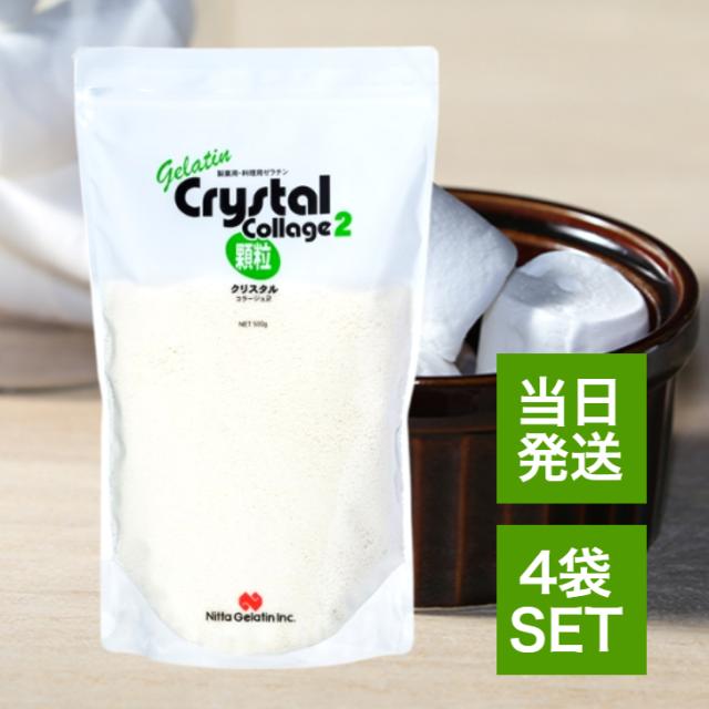 新田ゼラチン クリスタルコラージュ2 500g 4袋 セット 顆粒 ゼラチン 豚皮 由来 豚 冷菓 ゼリー ムース デザート お菓子 製菓 材料 業務用 中華 料理 長期保存