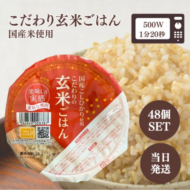 幸南食糧 おくさま印 プレミアム玄米ごはん 120g 48個 金のいぶき ごはん パック 玄米 ご飯 GABA 食物繊維 ビタミンE 新食感 国産 食べきり サイズ