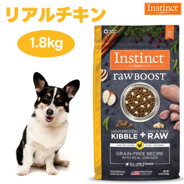 Instinct インスティンクト Raw Boost リアルチキン 1.8kg 犬 ドッグフード 餌 フリーズドライ