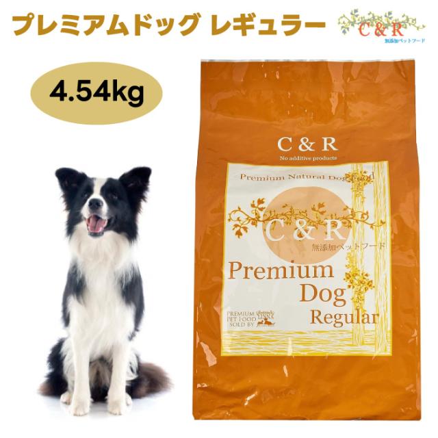 シーアンドアール C&R ドッグフード プレミアム・ドッグ・レギュラー 4.54kg 10ポンド ドッグフード 犬 餌 ラム肉 ミレット 白身魚 オーストラリア産