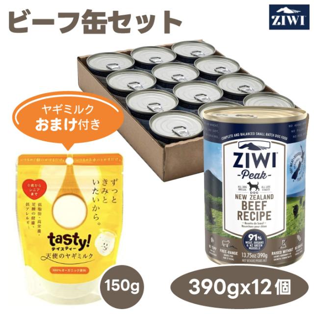 【2000円相当ヤギミルクおまけ付き】 ZiwiPeak ジウィピーク ドッグ グラスフェッドビーフ 缶詰 390gx12缶セット 犬 餌 ドッグ缶 ウェットフード ニュージーランド 11,537円