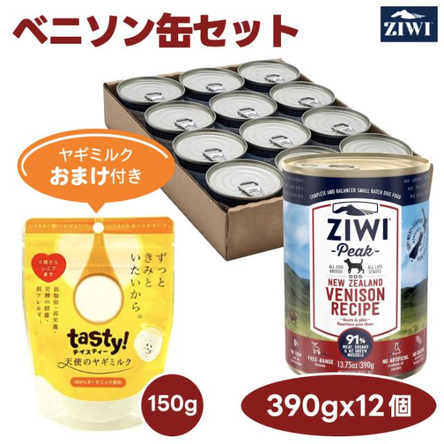 【2000円相当ヤギミルクおまけ付き】 ZiwiPeak ジウィピーク ベニソン ドッグ 缶詰 390gx12缶セット 犬 餌 ドッグ缶 ウェットフード ニュージーランド