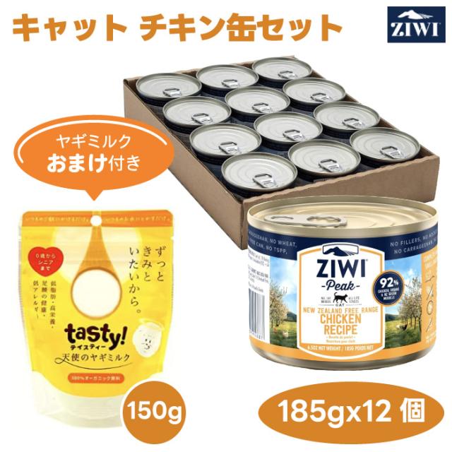 ZIWI Peak チキン缶 185g 12缶セット ZIWI Peak チキン缶 185g 11缶