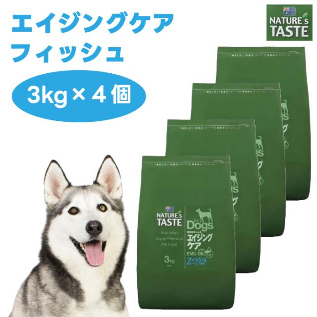NATURE’S TASTE ネイチャーズテイスト エイジングケア フィッシュ 3kgx4個 成犬 高齢犬 犬 餌 ドッグフード エミューオイル