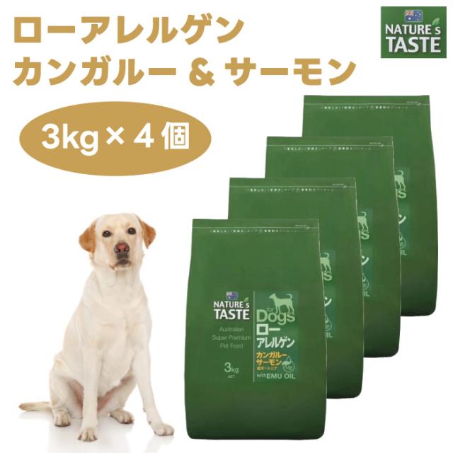 特価】ネイチャーズテイスト ローアレルゲン カンガルー＆サーモン