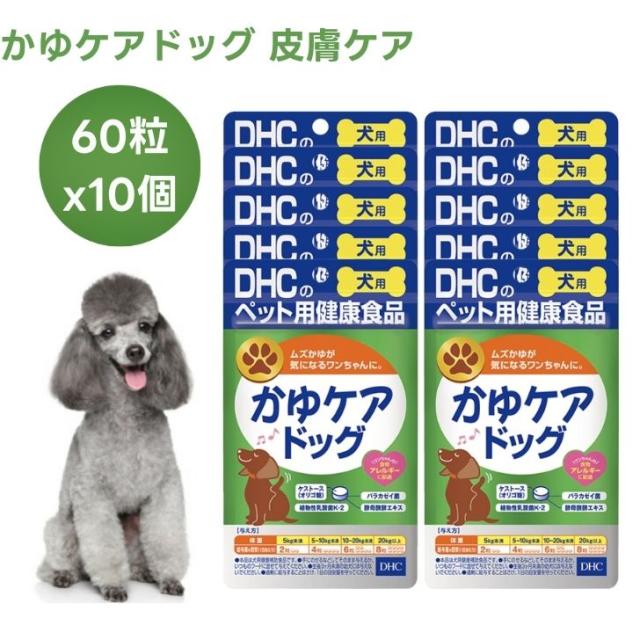 DHC 犬用 サプリ かゆドッグ 60粒x10個 犬 サプリメント 国産     ケストース オリゴ糖