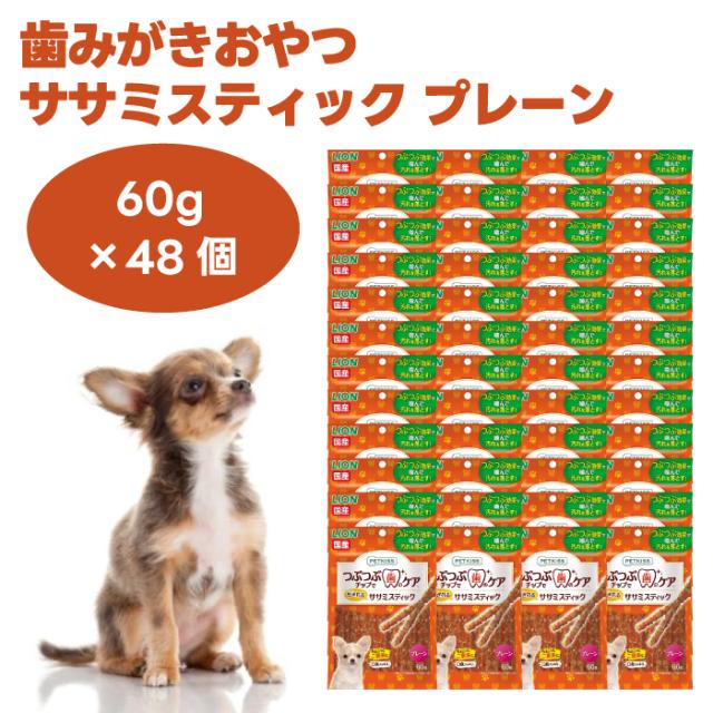 ライオン PETKISS ワンちゃんの歯みがきおやつ ササミスティック プレーン 60gx48個 ドッグフード 犬 餌 おやつ ジャーキー 歯垢 口腔ケア デンタルケア