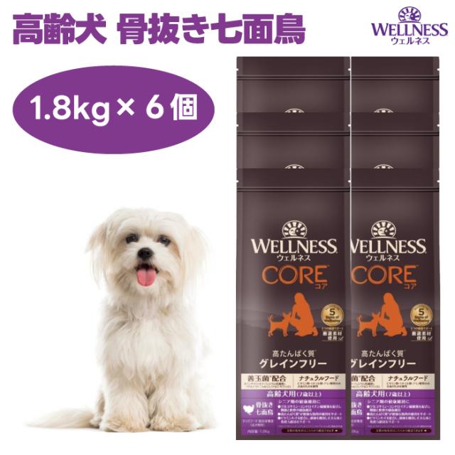ウェルネスコア 高齢犬用 ターキー 骨抜き七面鳥 1.8kgx6個 7歳以上 シニア ドッグフード 犬 餌 グレインフリー 穀物不使用 高たんぱく質  WELLNESS