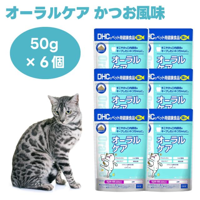 DHC 猫用 オーラル 50gx6個  猫 サプリ サプリメント 国産   粉末