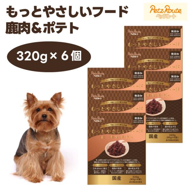 ペッツルート もっとやさしいフード 鹿肉&amp;ポテト 320gx6個 ドッグフード 犬 餌 半生 セミモイスト 国産 ベニソン
