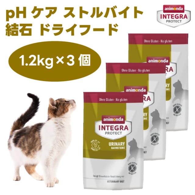 アニモンダ 猫用療法食 インテグラプロテクト pHケア ストルバイト結石 ドライフード 1.2kgx3個  86924 キャットフード 猫 餌 グレインフリー animonda