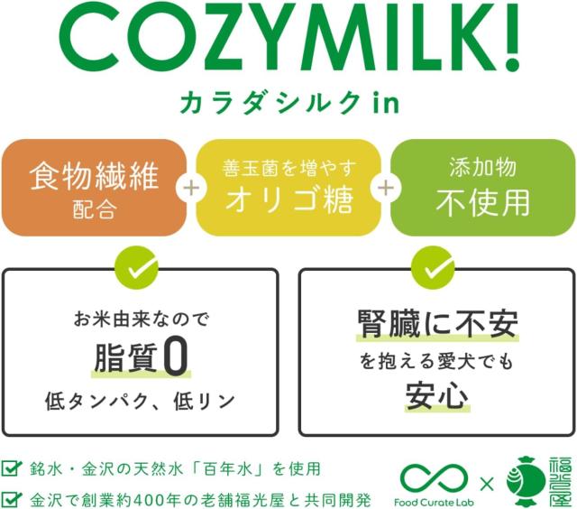 COZY MILK コージーミルク カラダシルクin 200gx15本 犬 サプリ 飲料 腎臓ケア 腸内ケア 甘酒 栄養補給 水分補給 発酵飲料 免疫力 ブ エイジングケア SILKFULL シルクフル カラダシルクイン_1