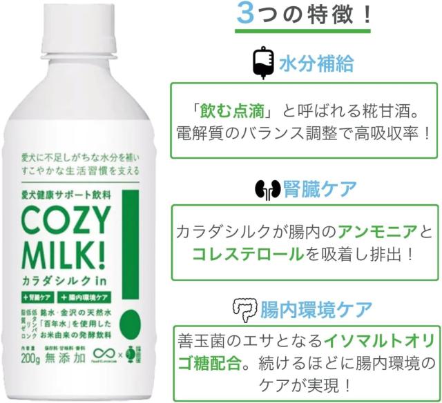 COZY MILK コージーミルク カラダシルクin 200gx15本 犬 サプリ 飲料 腎臓ケア 腸内ケア 甘酒 栄養補給 水分補給 発酵飲料 免疫力 ブ エイジングケア SILKFULL シルクフル カラダシルクイン_2