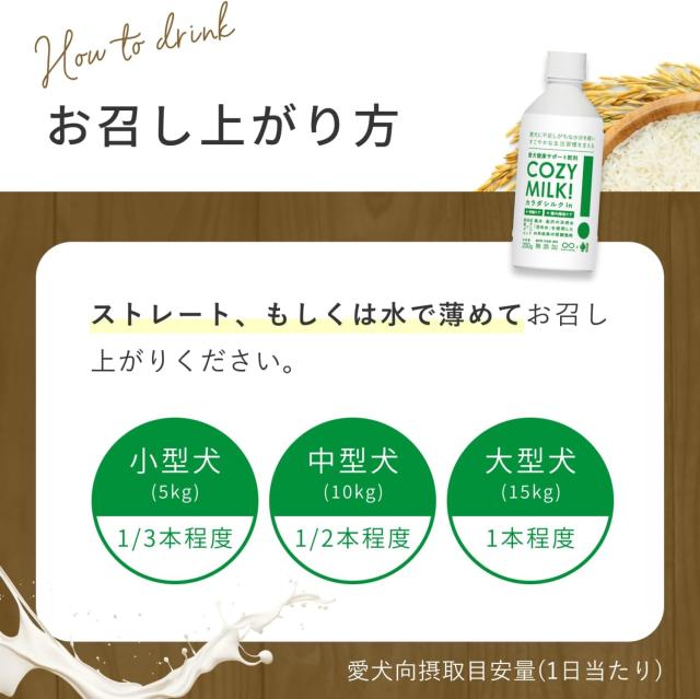COZY MILK コージーミルク カラダシルクin 200gx15本 犬 サプリ 飲料 腎臓ケア 腸内ケア 甘酒 栄養補給 水分補給 発酵飲料 免疫力 ブ エイジングケア SILKFULL シルクフル カラダシルクイン_8