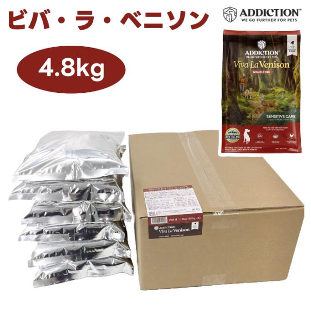 Addiction アディクション ビバ・ラ・ベニソン グレインフリー ドッグフード 4.8kg 犬 餌 鹿肉  ニュージーランド