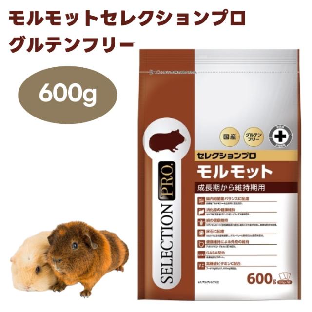 モルモットセレクションプロ 【公式通販】