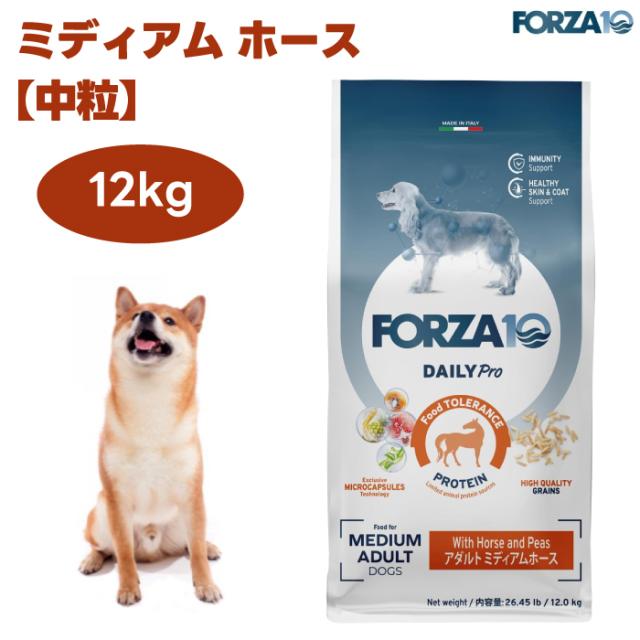 Forza10 デイリープロ アダルトミディアム ホース 中粒 12kg ドッグフード 犬 餌 成犬 馬肉 低アレルゲン Daily Pro フォルツァ10 大袋 お徳用