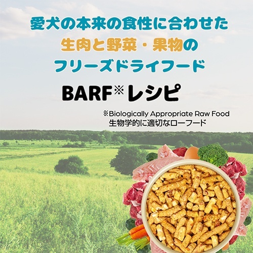 フロンティアペッツ　フリーズドライ フリーレンジビーフ 300gx6個 ドッグフード 犬 餌 ローフード オーガニック野菜 frontier pets_3