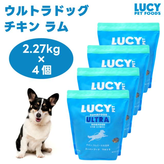 ルーシーペット スーパーフード ウルトラドッグ 5ポンド 2.27kgx4個 ドッグフード 犬 餌 LUCY PET