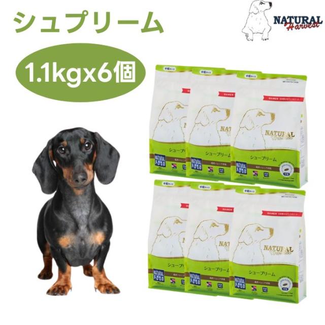 ナチュラルハーベスト シュープリーム 1.1kgx6個 中粒 ドッグフード 犬 餌  七面鳥 ワイルドボア 魚肉 Natural Harvest