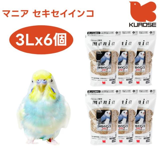 黒瀬ペットフード mania マニア セキセイインコ 3Lx6個 小鳥 エサ 餌 フード 皮付き プロショップ専用
