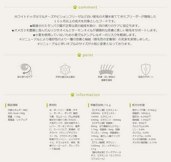 ネイチャーズプロテクション ホワイトドッグ ラム アダルト 1.5kgx2個 犬 成犬 涙焼け 白毛 ドッグフード 餌_2