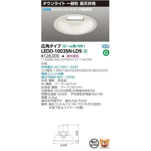 ###β東芝 照明器具LED器具 シーリングダウン９０００シリーズ LEDシーリングダウンライト 受注生産 {S1} β東芝 照明器具LEDD-95423N-LD9LED器具 シーリング