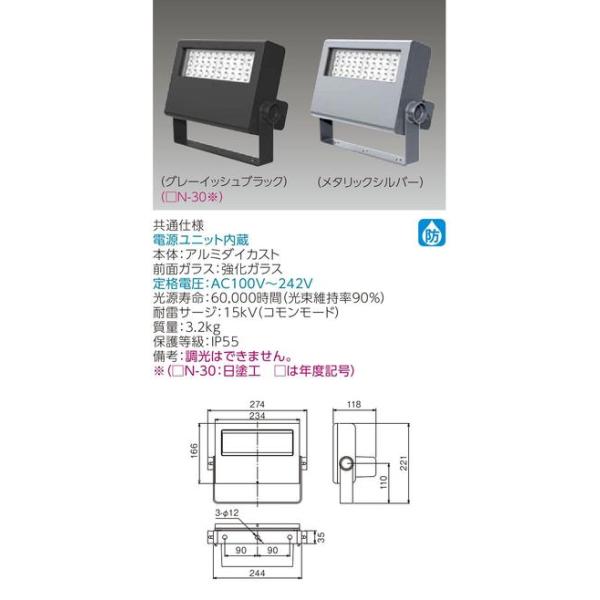 LEDS-04909LW-LS9【東芝】【工事必要】ＬＥＤ小形角形投光器