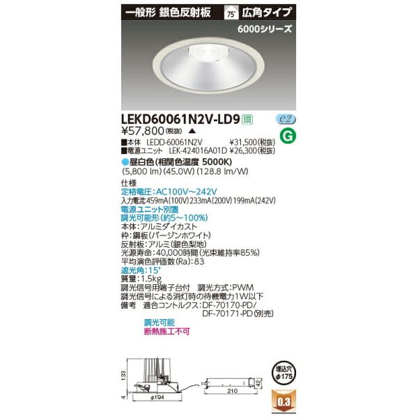 LEDD-60061N2V【東芝】【工事必要】【本体のみ】ダウンライト銀色反射板