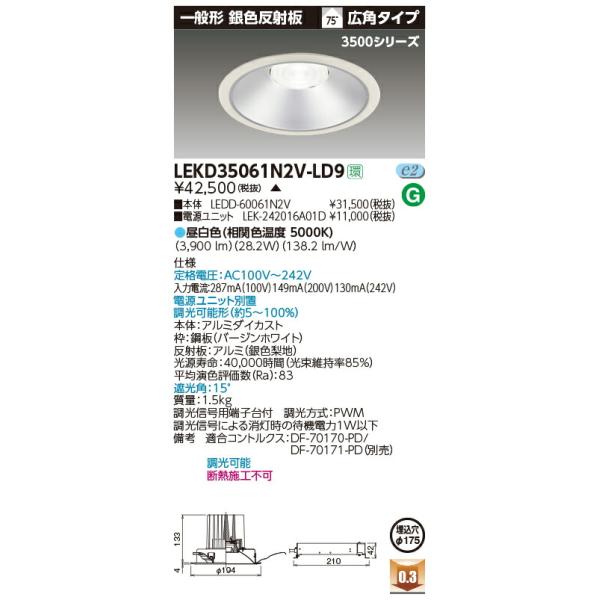 LEDD-60061N2V【東芝】【工事必要】【本体のみ】ダウンライト銀色反射板