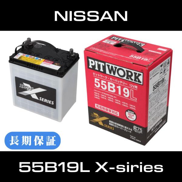カーバッテリー 55B19L【正規品】日産純正 PITWORK｜AYBXL-55B19｜充電制御車対応｜製造2ヶ月以内｜適合確認無料｜送料無料