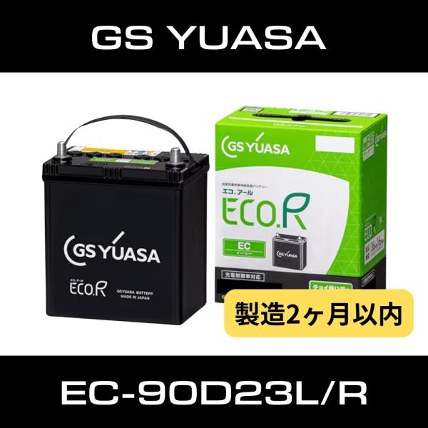 GSYUASA 90D23L 充電制御車用バッテリー
