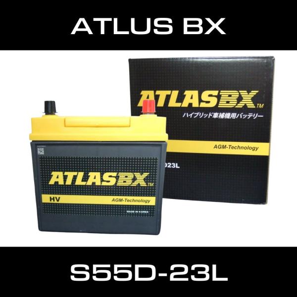 アトラス バッテリー S55D23L ハイブリッド車用 BX ｜ISS  AHR10W AHR20W アルファード ヴェルファイア