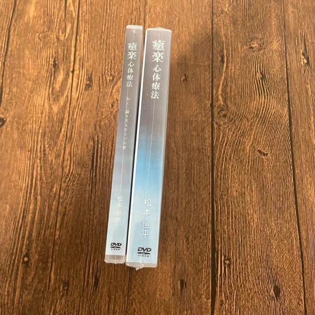 松本恒平 瘉楽心体療法2024フルセット