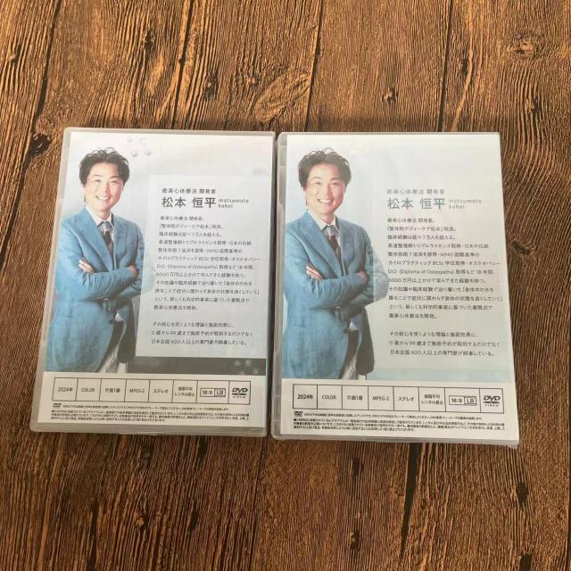 松本恒平 瘉楽心体療法2024フルセット 進化する癒薬心体