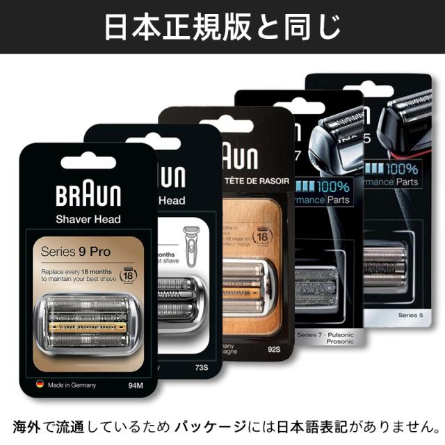 ブラウン 替刃 92S F/C92S Braun シリーズ9 シェーバー 髭剃り