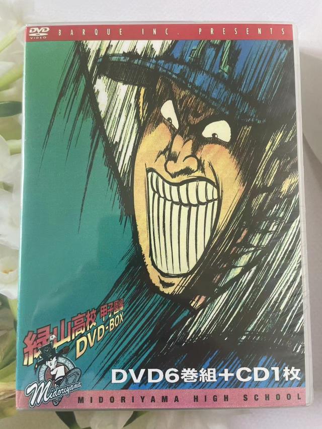 緑山高校 甲子園編 DVD-BOX〈初回受注限定生産・6枚組〉 Amazon.co.jp: 緑山高校 甲子園編 DVD-BOX : 池田成, 千葉繁