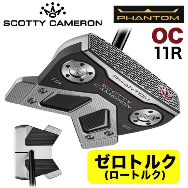 ロートルク】スコッティキャメロン Phantom 11R OC キャメロンパター