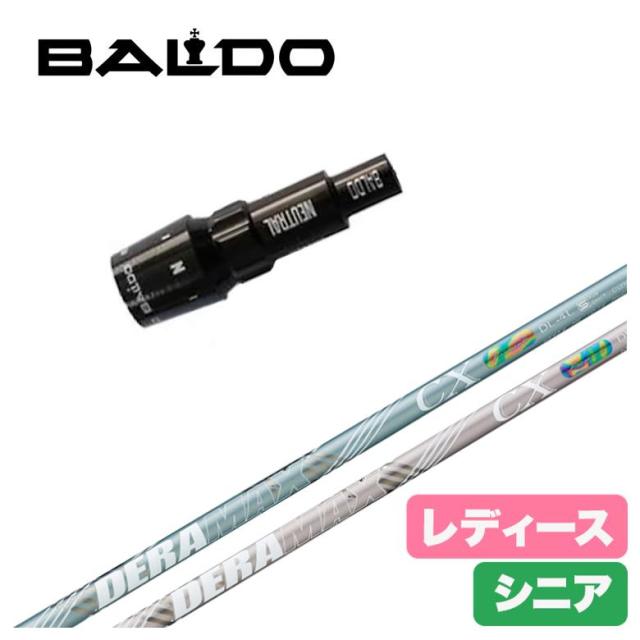 【レディース】【スリーブ付きシャフト】バルド BALDO スリーブ デラマックス DERAMAX CX-DL 虹デラ レディース シニア