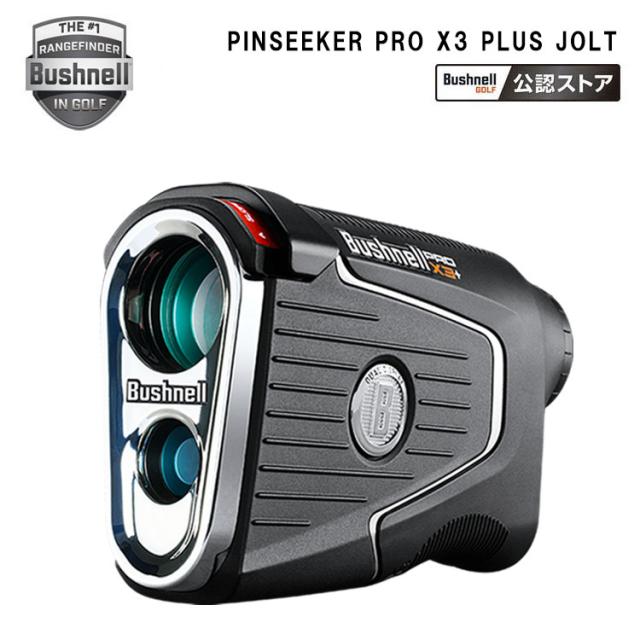 ブッシュネル ゴルフ ピンシーカー プロ X3 プラスジョルト Bushnell PINSEEKER PRO X3 PLUS JOLT ゴルフ用 レーザー距離計測器 [即日発送・送料無料]