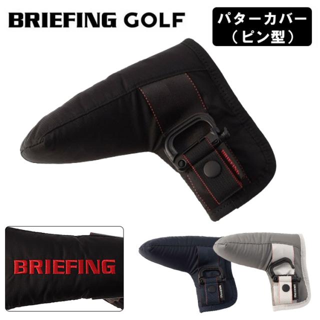 ブリーフィング ゴルフ パターカバー ピン型 ヘッドカバー PUTTER COVER CS BRIEFING GOLF BRG251G07