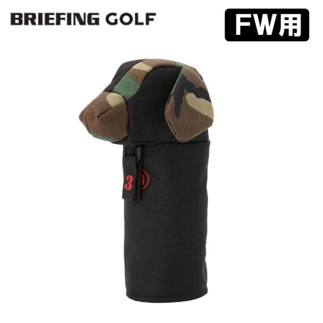 ブリーフィング ゴルフ フェアウェイウッド用 ヘッドカバー DOGGY FAIRWAY WOOD COVER BRIEFING GOLF BRG251G68 [即日発送・送料無料]