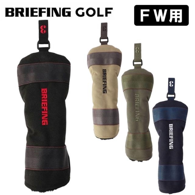 ブリーフィング ゴルフ フェアウェイウッド用 ヘッドカバー FAIRWAY WOOD COVER STD BRIEFING GOLF BRG253G18